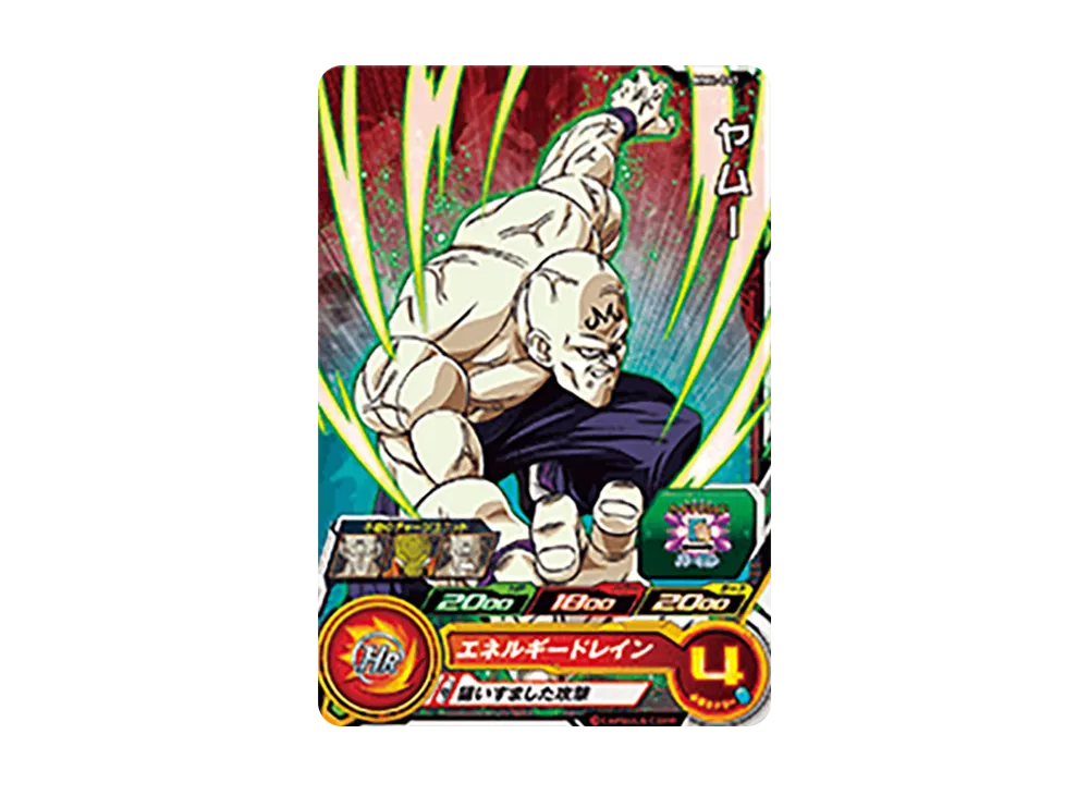 ヤムー C [MM4-041](スーパードラゴンボールヒーローズ「メテオミッション 4弾」)