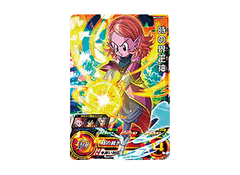 時の界王神 SR [MM4-066](スーパードラゴンボールヒーローズ「メテオミッション 4弾」)