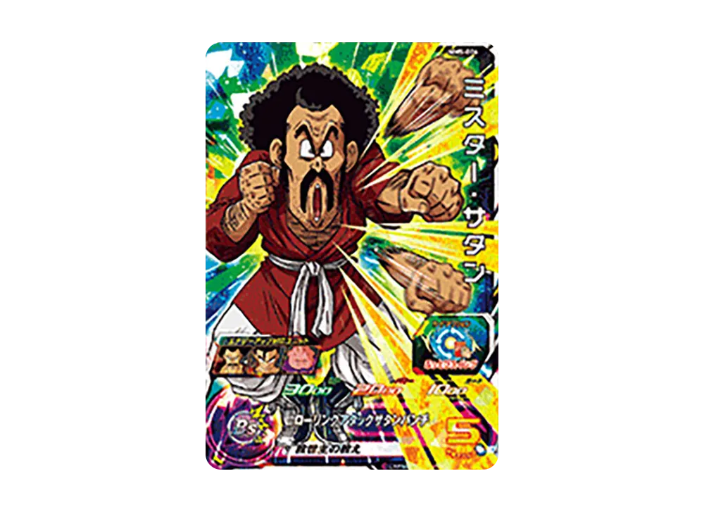 ミスター・サタン SR [MM5-006](スーパードラゴンボールヒーローズ「メテオミッション 5弾」)