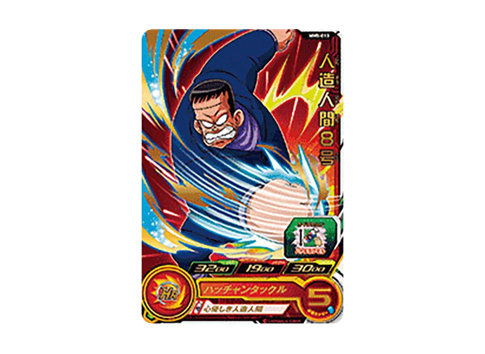 人造人間8号 R [MM5-013](スーパードラゴンボールヒーローズ「メテオミッション 5弾」)