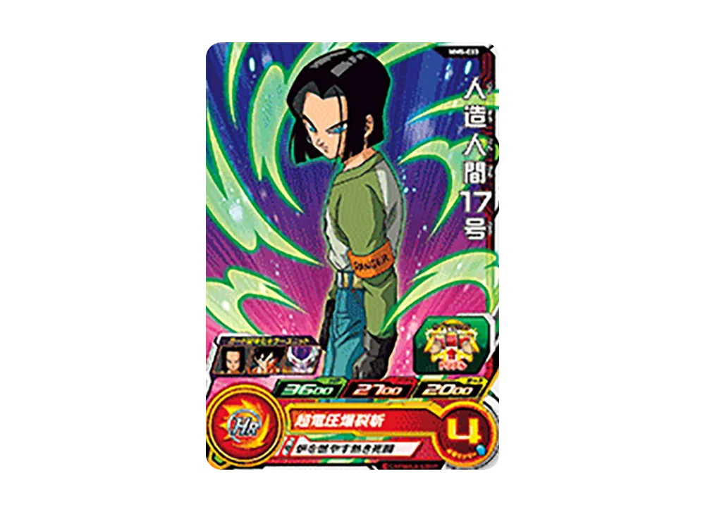 人造人間17号 C [MM5-033](スーパードラゴンボールヒーローズ「メテオミッション 5弾」)