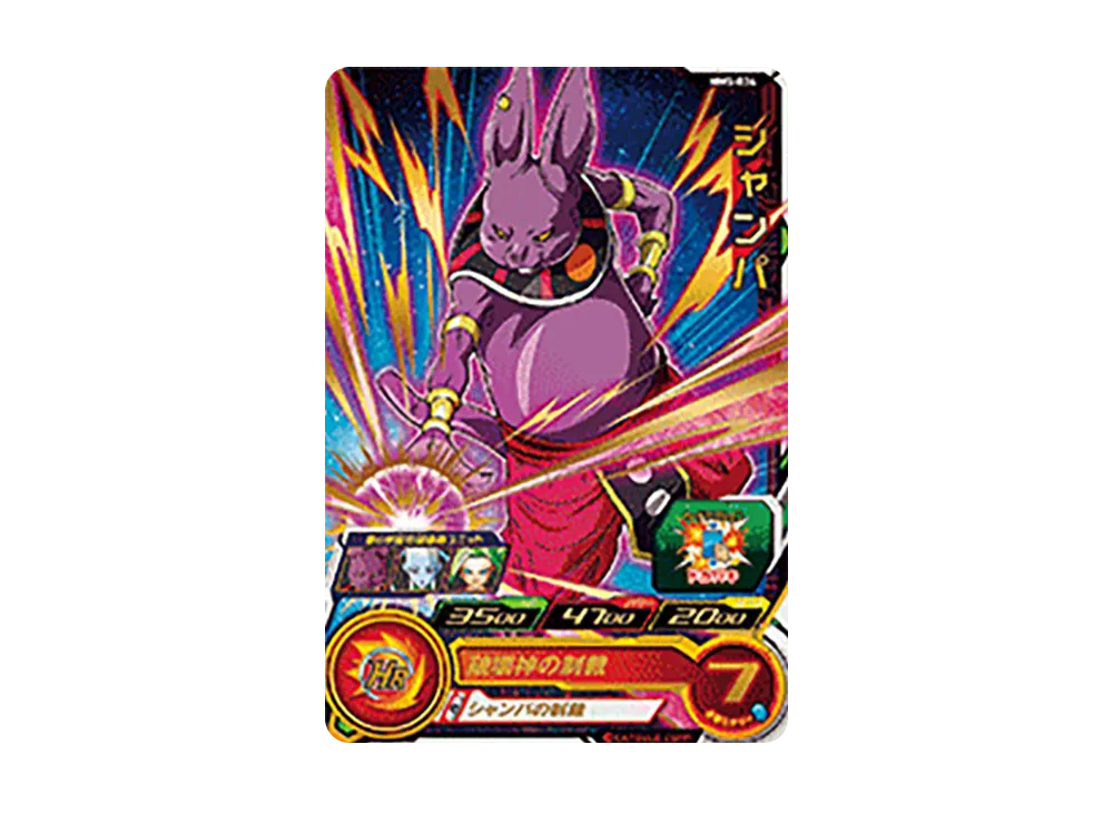 シャンパ R [MM5-036](スーパードラゴンボールヒーローズ「メテオミッション 5弾」)