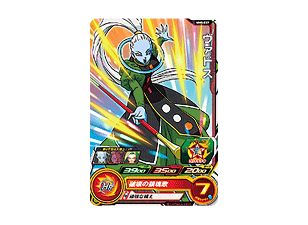 ヴァドス C [MM5-037](スーパードラゴンボールヒーローズ「メテオミッション 5弾」)