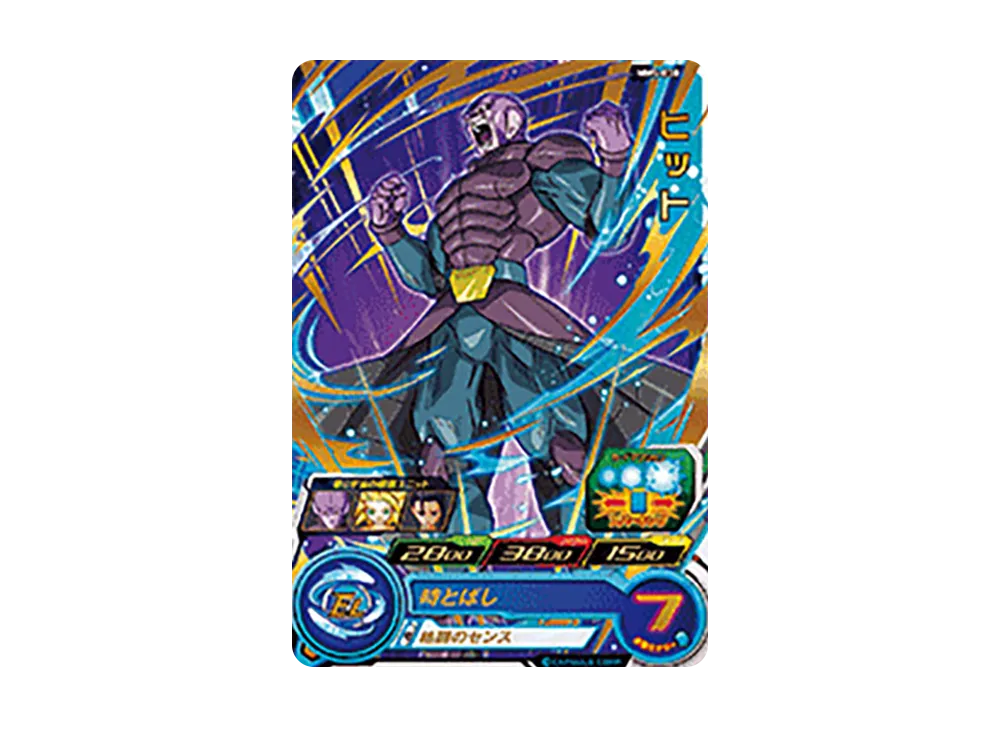 ヒット R [MM5-038](スーパードラゴンボールヒーローズ「メテオミッション 5弾」)