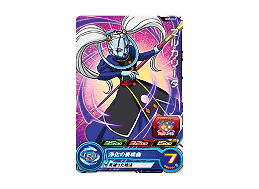 マルカリータ C [MM5-042](スーパードラゴンボールヒーローズ「メテオミッション 5弾」)