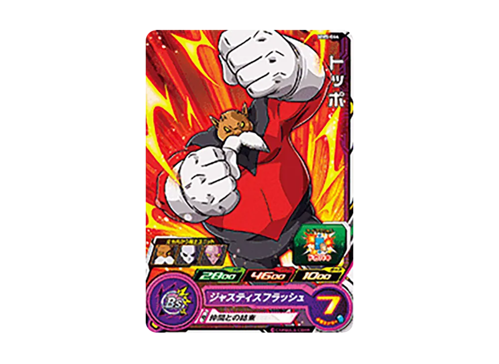 トッポ C [MM5-044](スーパードラゴンボールヒーローズ「メテオミッション 5弾」)