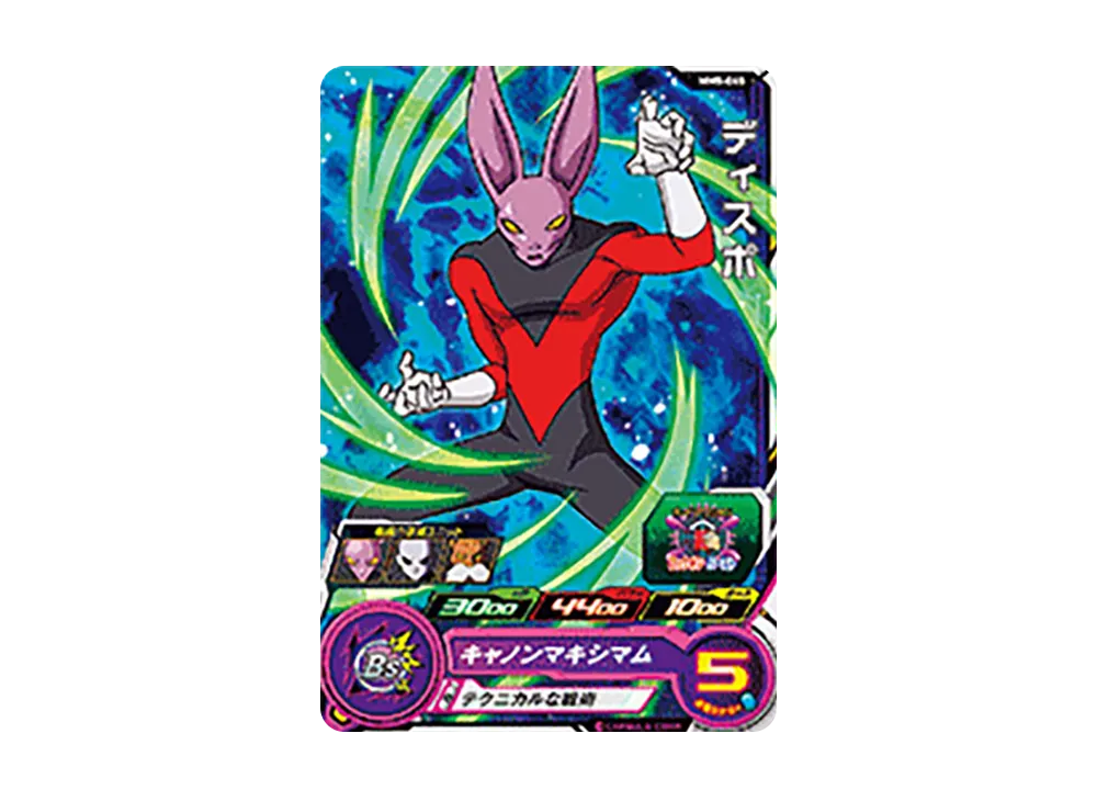 ディスポ C [MM5-045](スーパードラゴンボールヒーローズ「メテオミッション 5弾」)