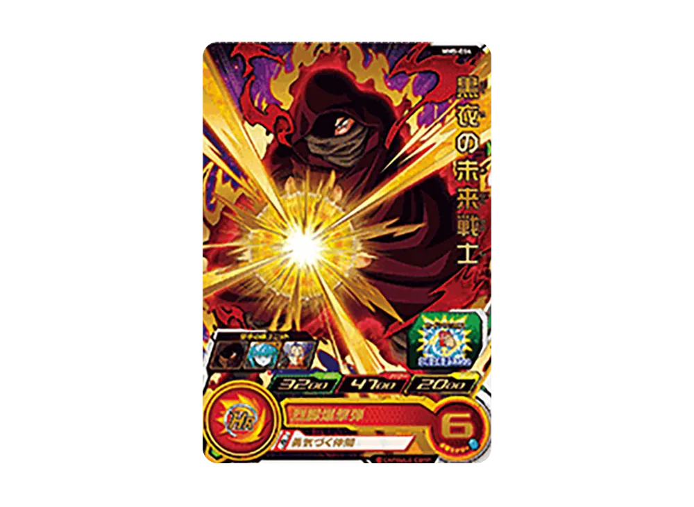 黒衣の未来戦士 R [MM5-054](スーパードラゴンボールヒーローズ「メテオミッション 5弾」)