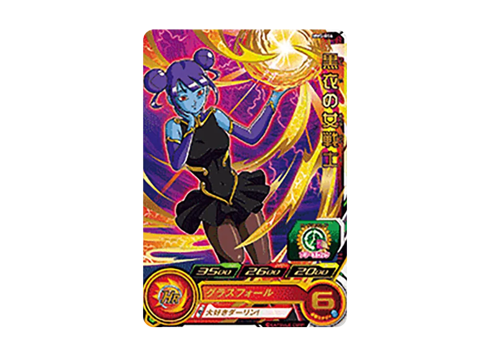 黒衣の女戦士 R [MM5-056](スーパードラゴンボールヒーローズ
