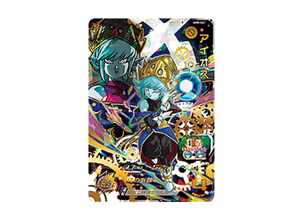 アイオス UR [MM5-061](スーパードラゴンボールヒーローズ「メテオミッション 5弾」)