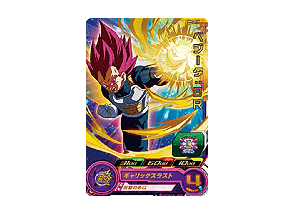 ベジータ :BR R [MM5-064](スーパードラゴンボールヒーローズ