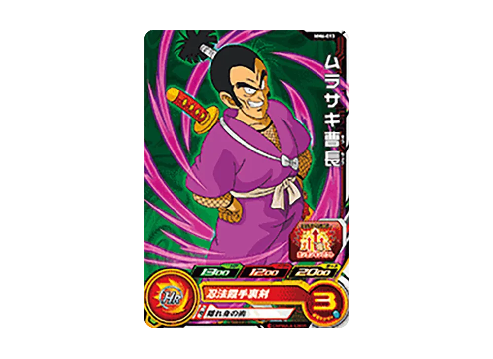 ムラサキ曹長 C [MM6-013](スーパードラゴンボールヒーローズ「メテオミッション 6弾」)