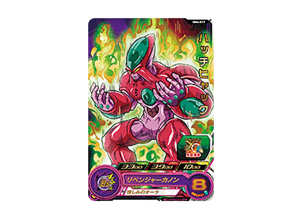 ハッチヒャック R [MM6-019](スーパードラゴンボールヒーローズ