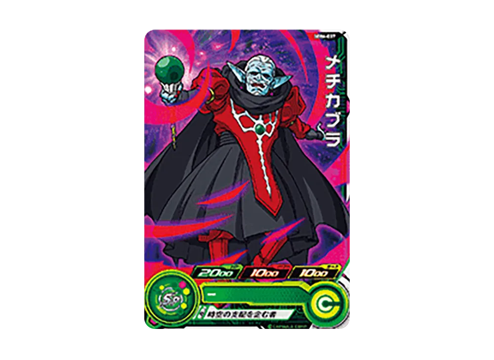 メチカブラ C [MM6-037](スーパードラゴンボールヒーローズ「メテオミッション 6弾」)