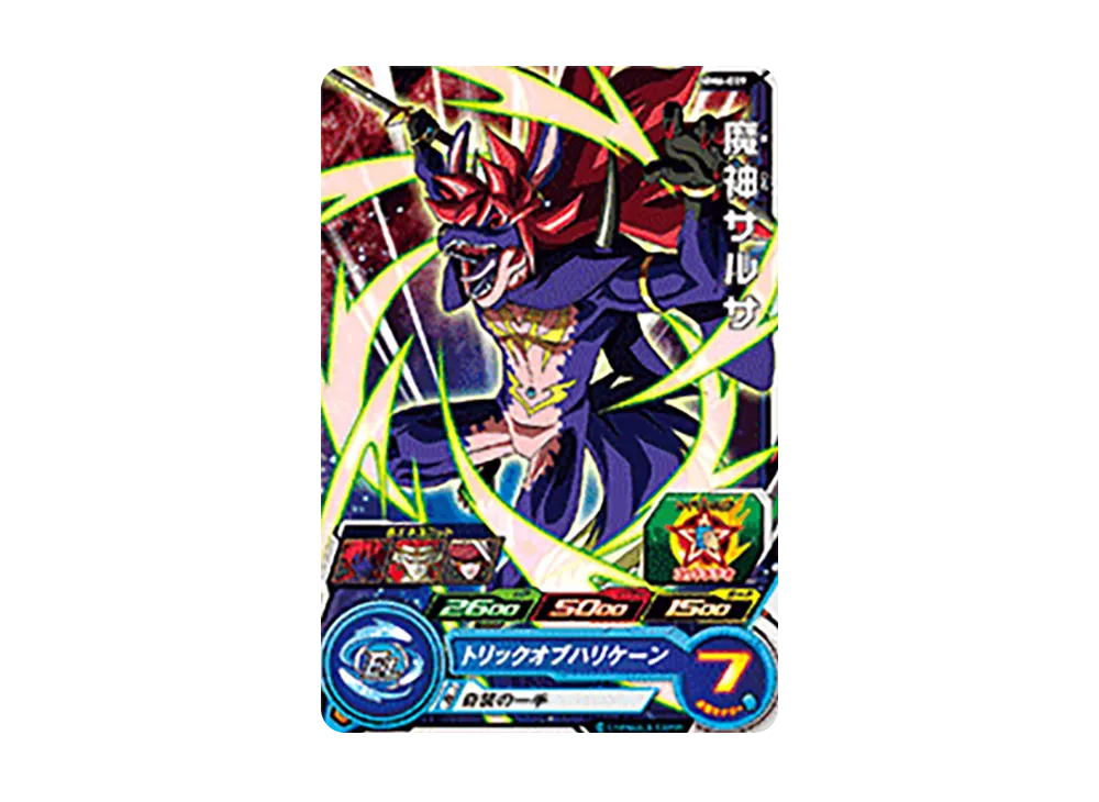 魔神サルサ C [MM6-039](スーパードラゴンボールヒーローズ「メテオミッション 6弾」)
