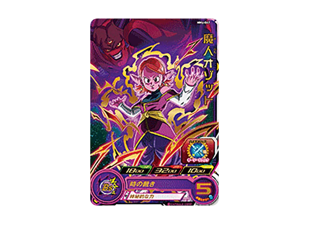 魔人オゾット R [MM6-042](スーパードラゴンボールヒーローズ「メテオ