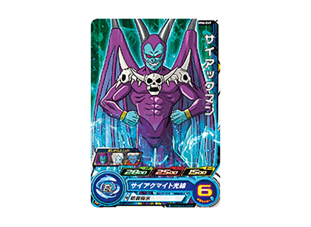 サイアックマン C [MM6-049](スーパードラゴンボールヒーローズ「メテオミッション 6弾」)