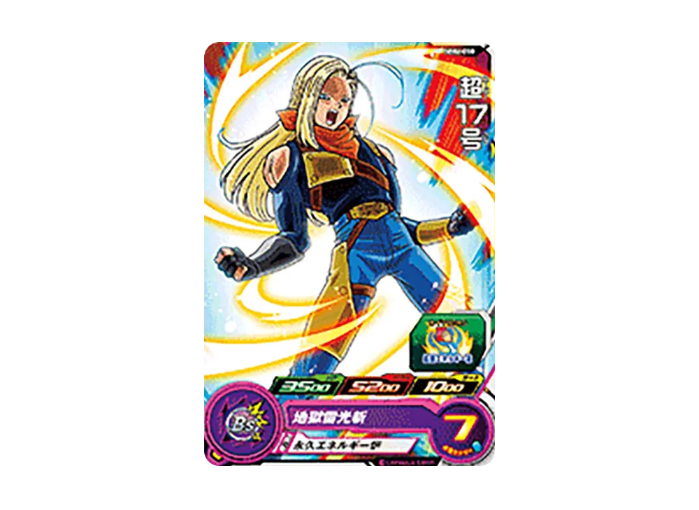 超17号 C [MM6-050](スーパードラゴンボールヒーローズ「メテオミッション 6弾」)