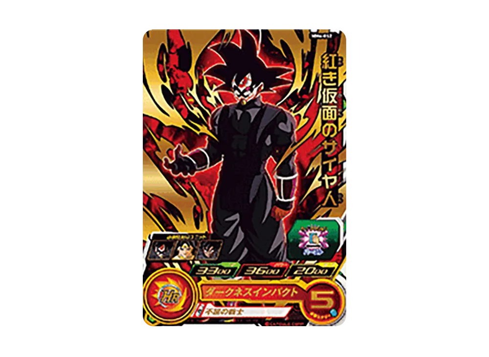 紅き仮面のサイヤ人 R [MM6-052](スーパードラゴンボールヒーローズ「メテオミッション 6弾」)