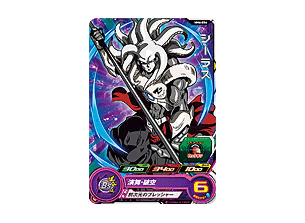 シーラス C [MM6-056](スーパードラゴンボールヒーローズ「メテオミッション 6弾」)