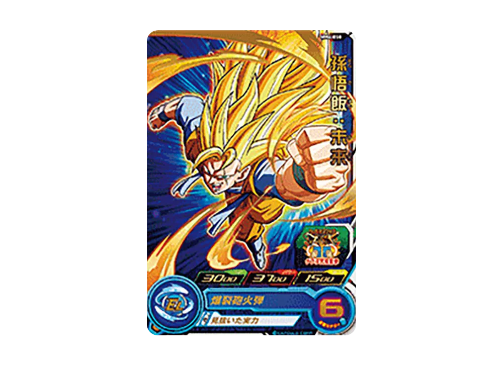 孫悟飯 :未来 R [MM6-058](スーパードラゴンボールヒーローズ「メテオミッション 6弾」)