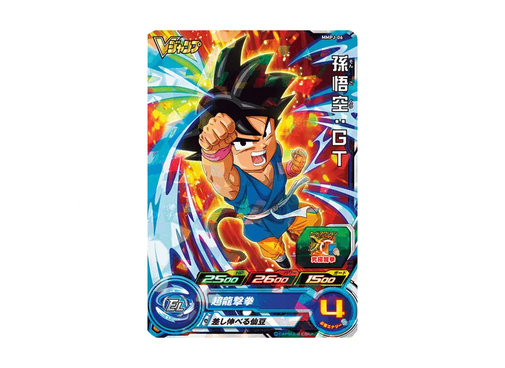 孫悟空:GT -[MMPJ-06](スーパードラゴンボールヒーローズ メテオミッション プロモーションカード「Vジャンプ2024年3月特大号 付録」)