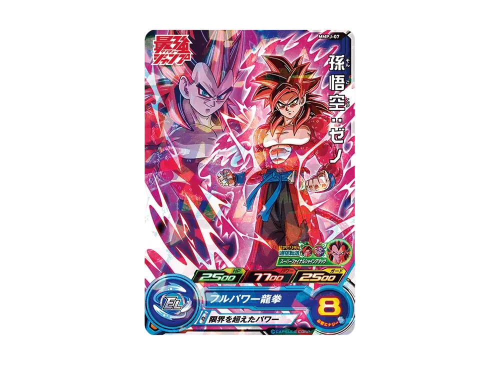 孫悟空：ゼノ -[MMPJ-07](スーパードラゴンボールヒーローズ メテオ