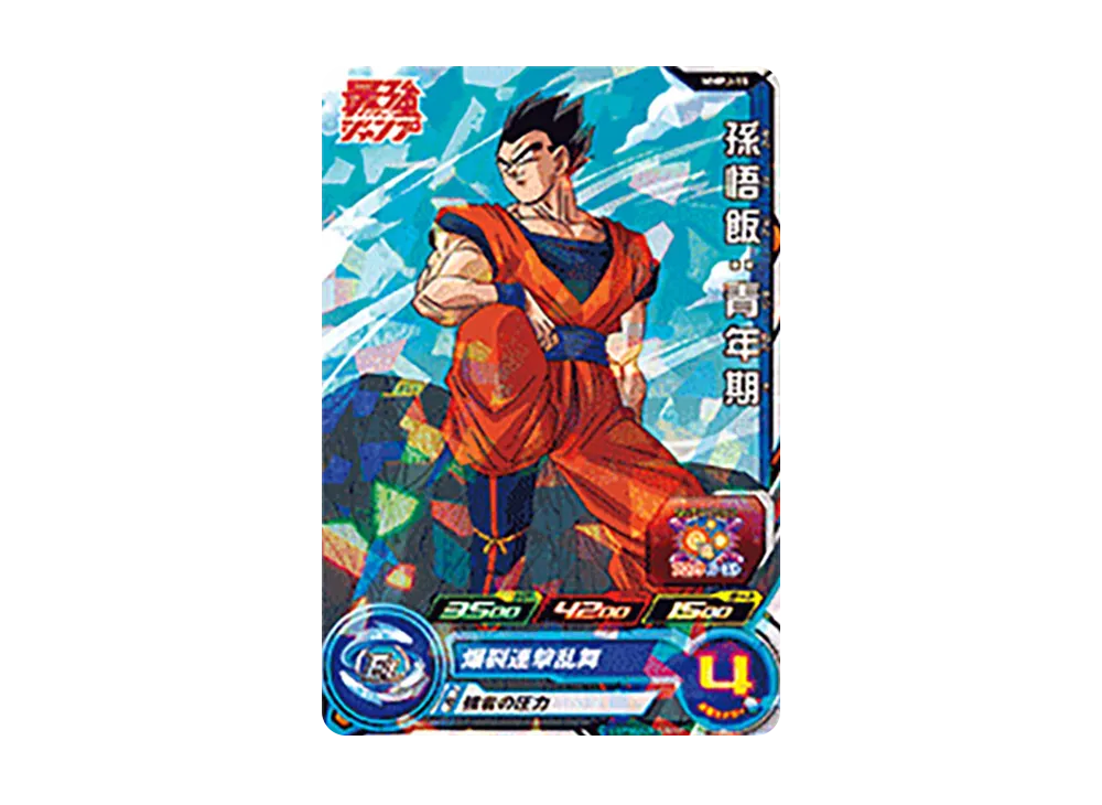 孫悟飯 :青年期 - [MMPJ-15](スーパードラゴンボールヒーローズ「最強ジャンプ 2024年6月特大号 付録」)