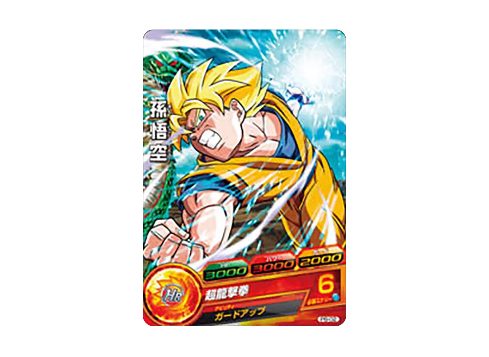 孫悟空 - [PB-02](ドラゴンボールヒーローズ「ヒーローズスタジアム 1st Season ヒーローズスタジアムセレクション」)