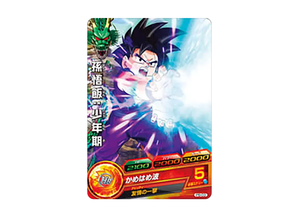 孫悟飯 :少年期 - [PB-03](ドラゴンボールヒーローズ「ヒーローズスタジアム 1st Season ヒーローズスタジアムセレクション」)
