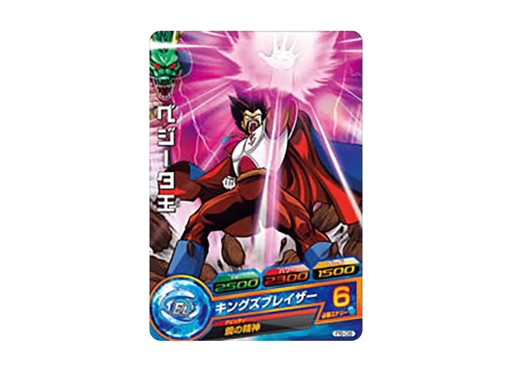 ベジータ王 - [PB-08](ドラゴンボールヒーローズ「ヒーローズスタジアム 1st Season ヒーローズスタジアムセレクション」)