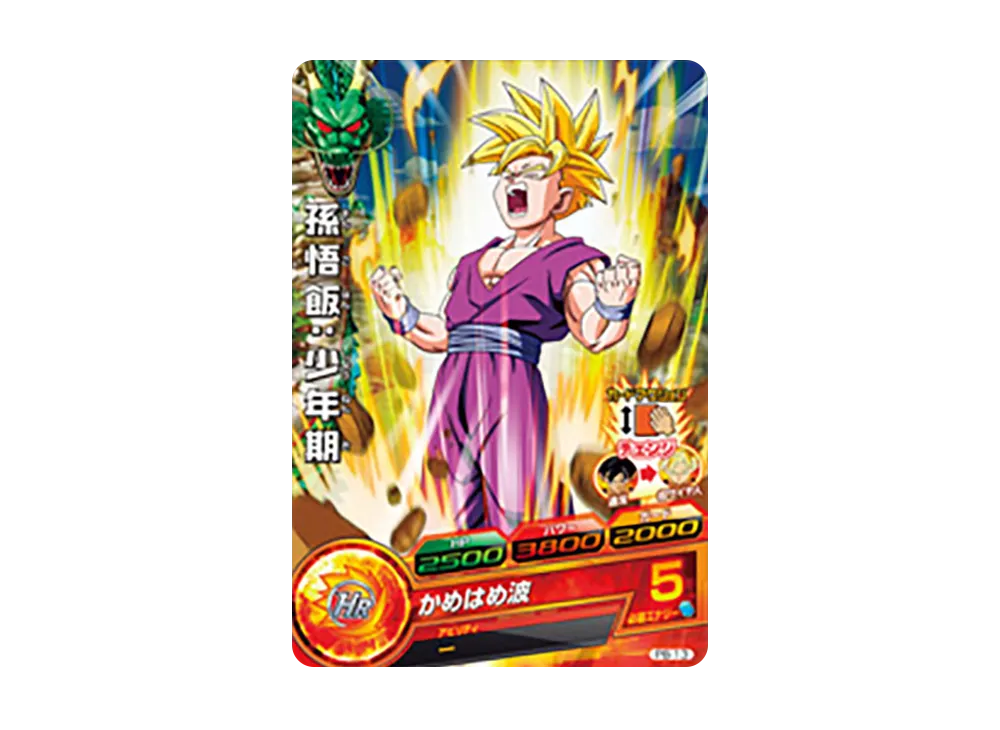 孫悟飯 :少年期 - [PB-13](ドラゴンボールヒーローズ「店頭配布キャンペーン」)
