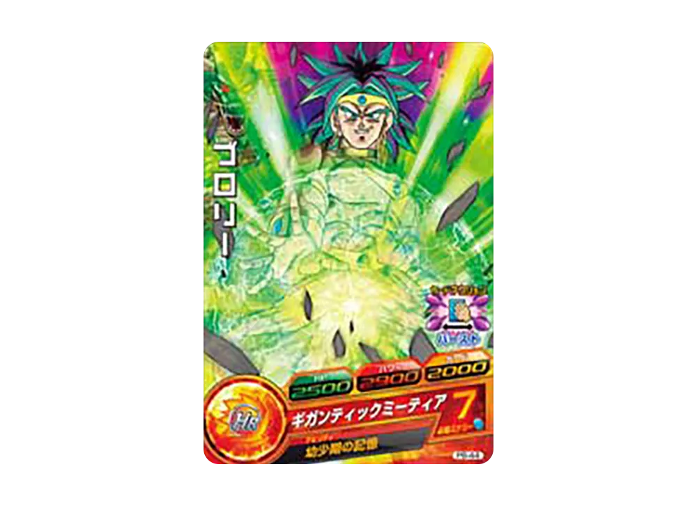 ブロリー - [PB-44](ドラゴンボールヒーローズ「ヒーローズスタジアム 4th Season 10thアニバーサリーヒーロースタジアム トーナメントパックセレクション」)