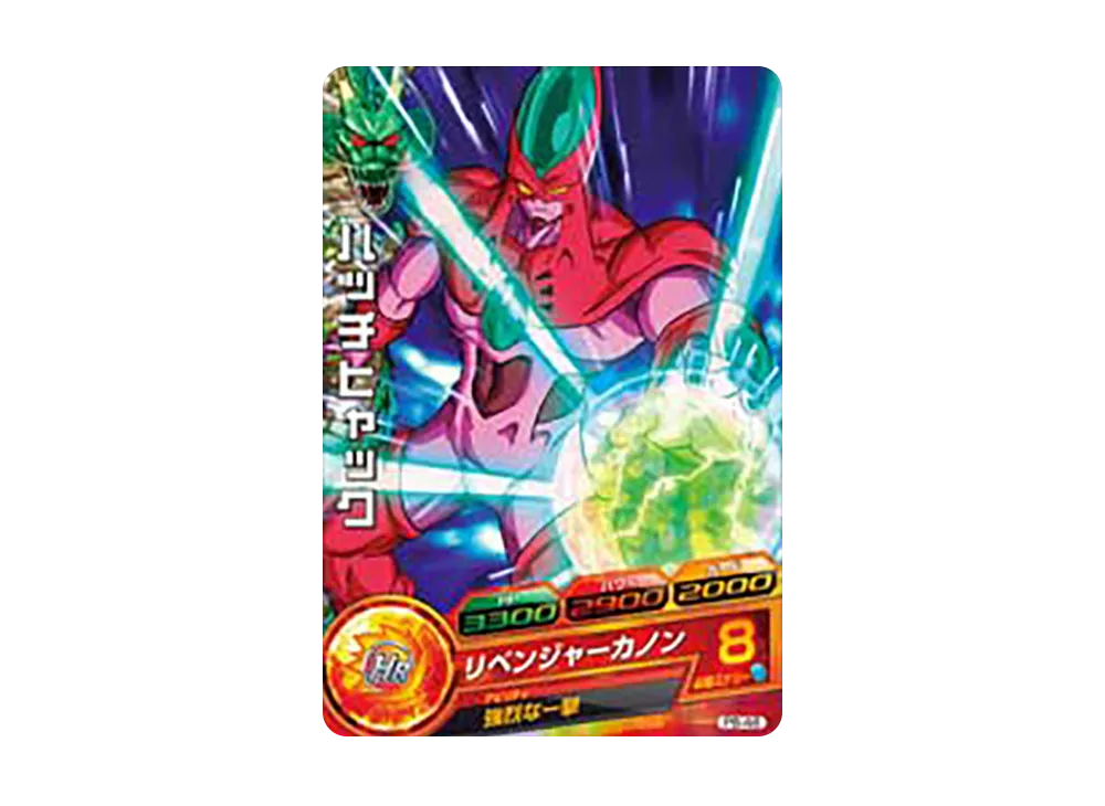 ハッチヒャック - [PB-46](ドラゴンボールヒーローズ「ヒーローズスタジアム 4th Season 10thアニバーサリーヒーロースタジアム トーナメントパックセレクション」)