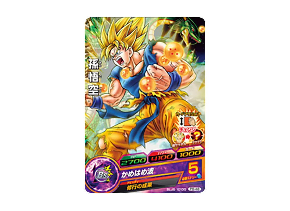 孫悟空 - [PB-48](ドラゴンボールヒーローズ「PS3&Xbox360版 ドラゴンボールアルティメットブラスト 初回封入特典」)