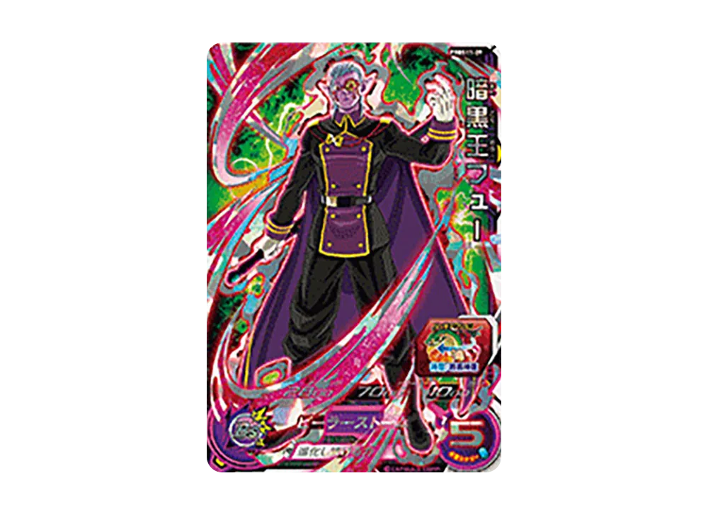 暗黒王フュー - [PBBS11-09](スーパードラゴンボールヒーローズ「オフィシャル9ポケットバインダー -新時空大戦編セット-」)