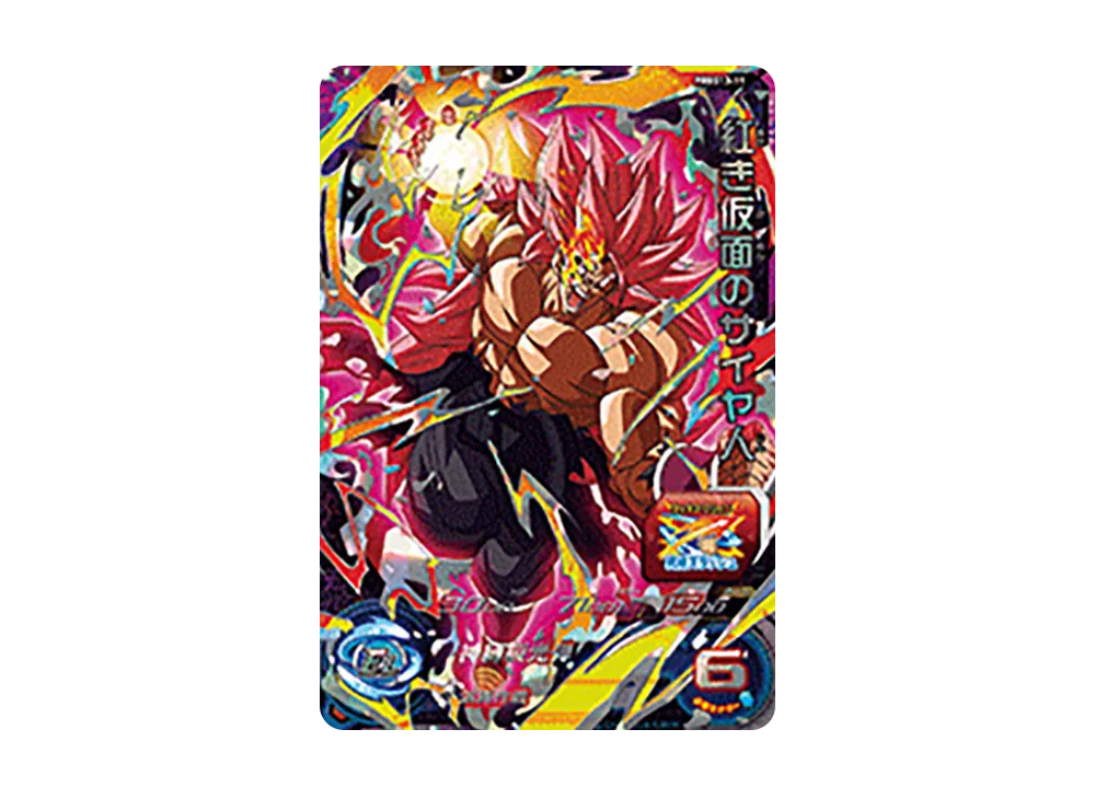 紅き仮面のサイヤ人 - [PBBS13-11](スーパードラゴンボールヒーローズ「オフィシャル9ポケットバインダー -ウルトラゴッドミッションセット-」)