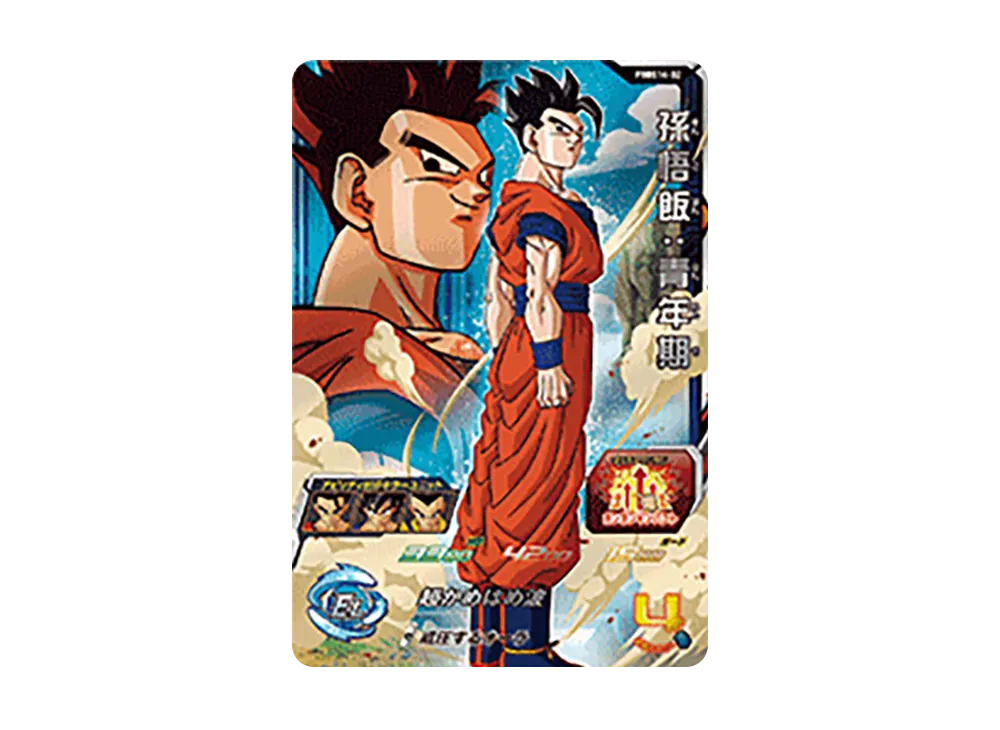 孫悟飯 :青年期 - [PBBS14-02](スーパードラゴンボールヒーローズ「オフィシャル4ポケットバインダーセット -魔人ブウ編-」)