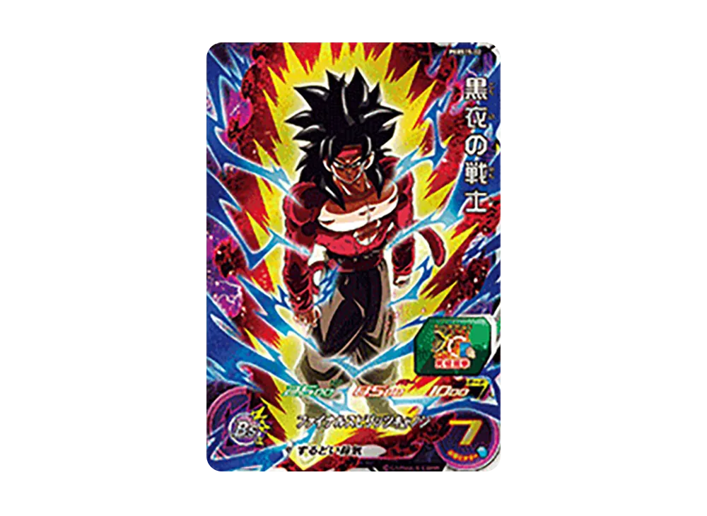 黒衣の戦士 - [PBBS15-02](スーパードラゴンボールヒーローズ「オフィシャル9ポケットバインダー -セル編-」)