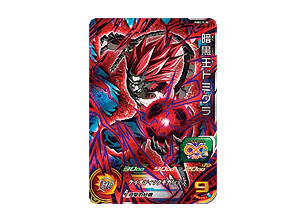 暗黒王ドミグラ - [PBBS15-08](スーパードラゴンボールヒーローズ「オフィシャル9ポケットバインダー -セル編-」)
