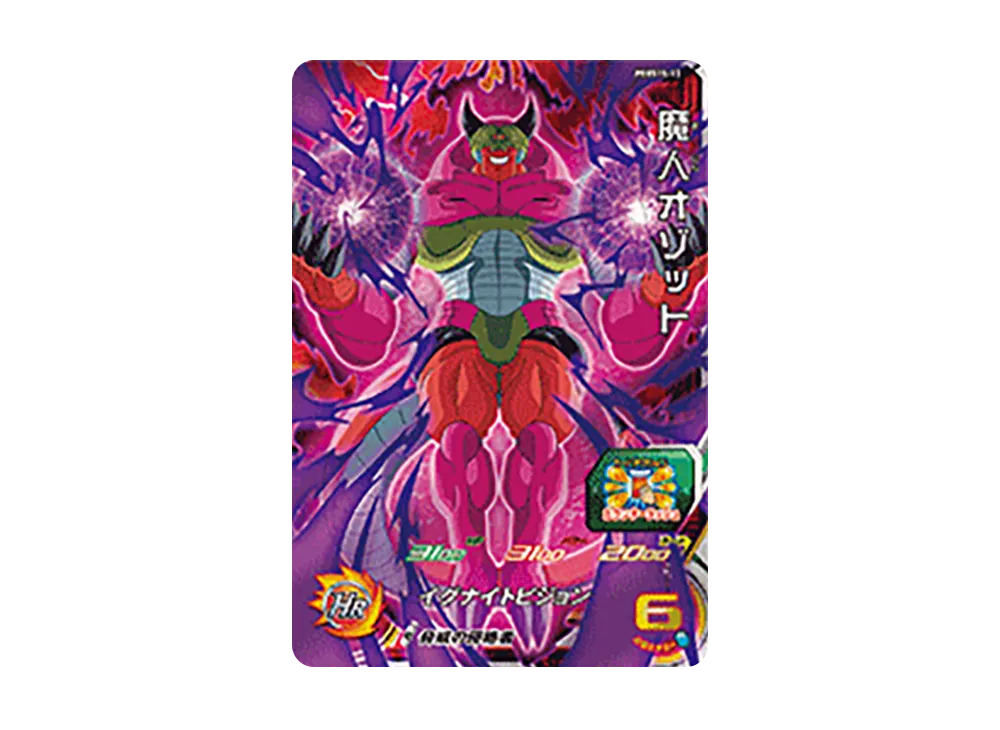 魔人オゾット - [PBBS15-13](スーパードラゴンボールヒーローズ「オフィシャル9ポケットバインダー -セル編-」)