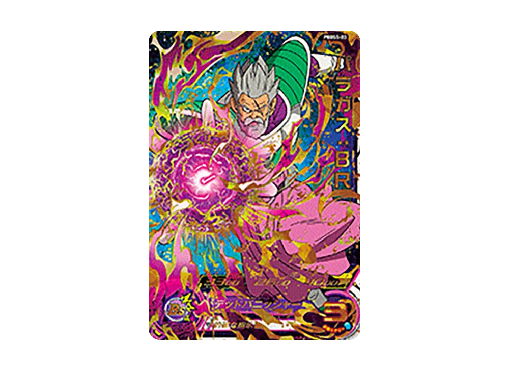 パラガス :BR - [PBBS5-03](スーパードラゴンボールヒーローズ「オフィシャル9ポケットバインダー 究極セット」)