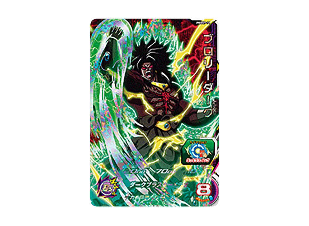 ブロリーダーク - [PBBS7-11](スーパードラゴンボールヒーローズ「オフィシャル9ポケットバインダー 超絶セット」)