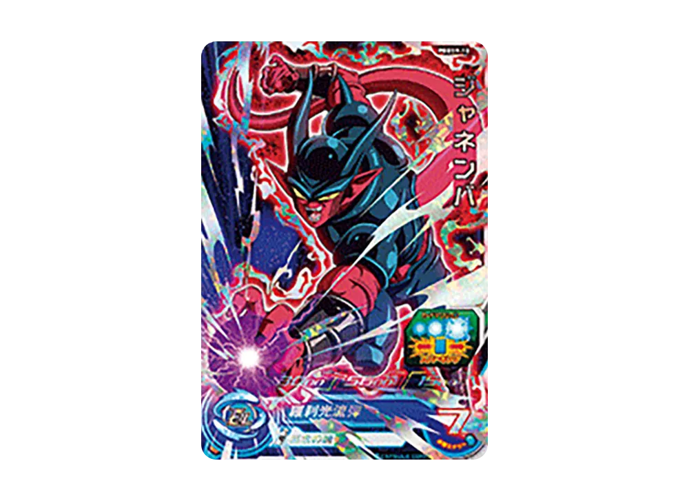 ジャネンバ - [PBBS9-10](スーパードラゴンボールヒーローズ「オフィシャル9ポケットバインダー -ビッグバンミッションセット-」)