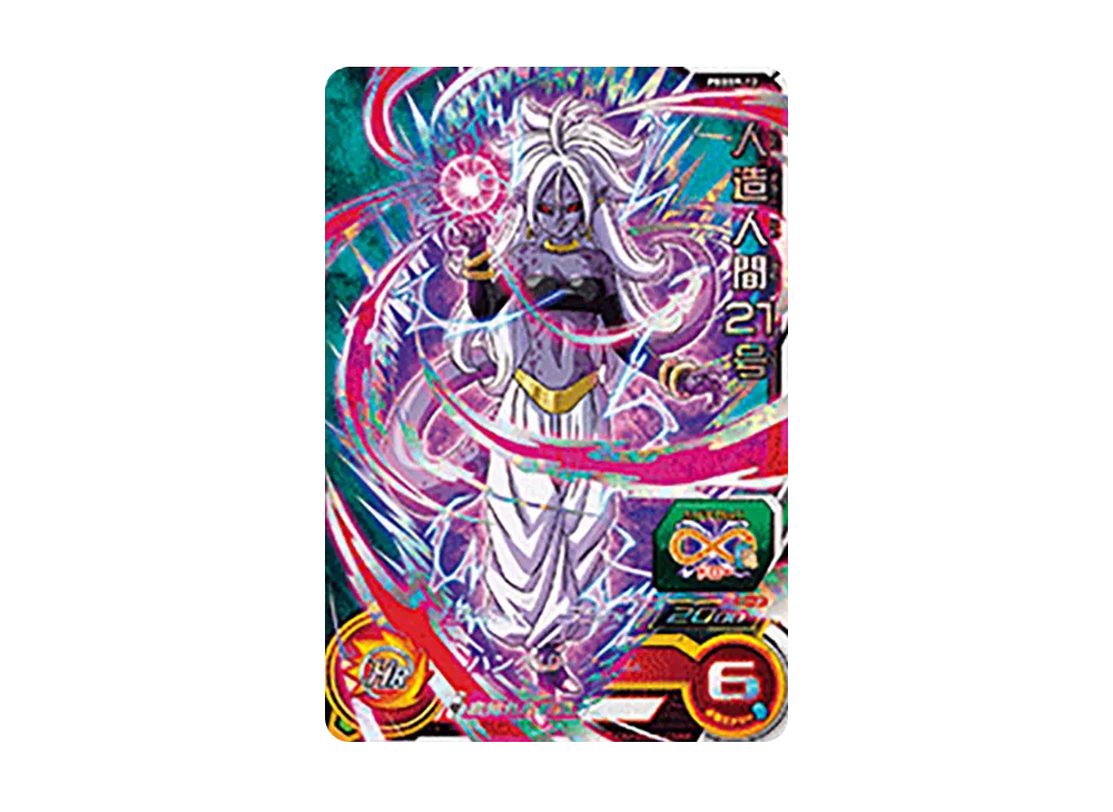 人造人間21号 - [PBBS9-12](スーパードラゴンボールヒーローズ「オフィシャル9ポケットバインダー -ビッグバンミッションセット-」)