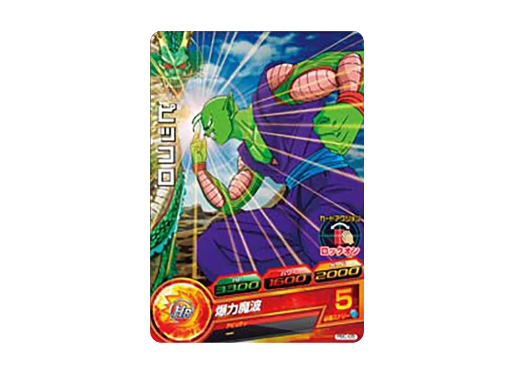 ピッコロ - [PBC-05](ドラゴンボールヒーローズ「カードグミ」)
