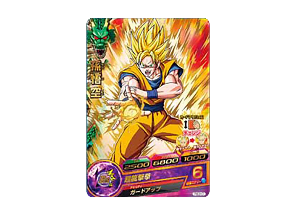 孫悟空 - [PBC2-01](ドラゴンボールヒーローズ「カードグミ 2」)