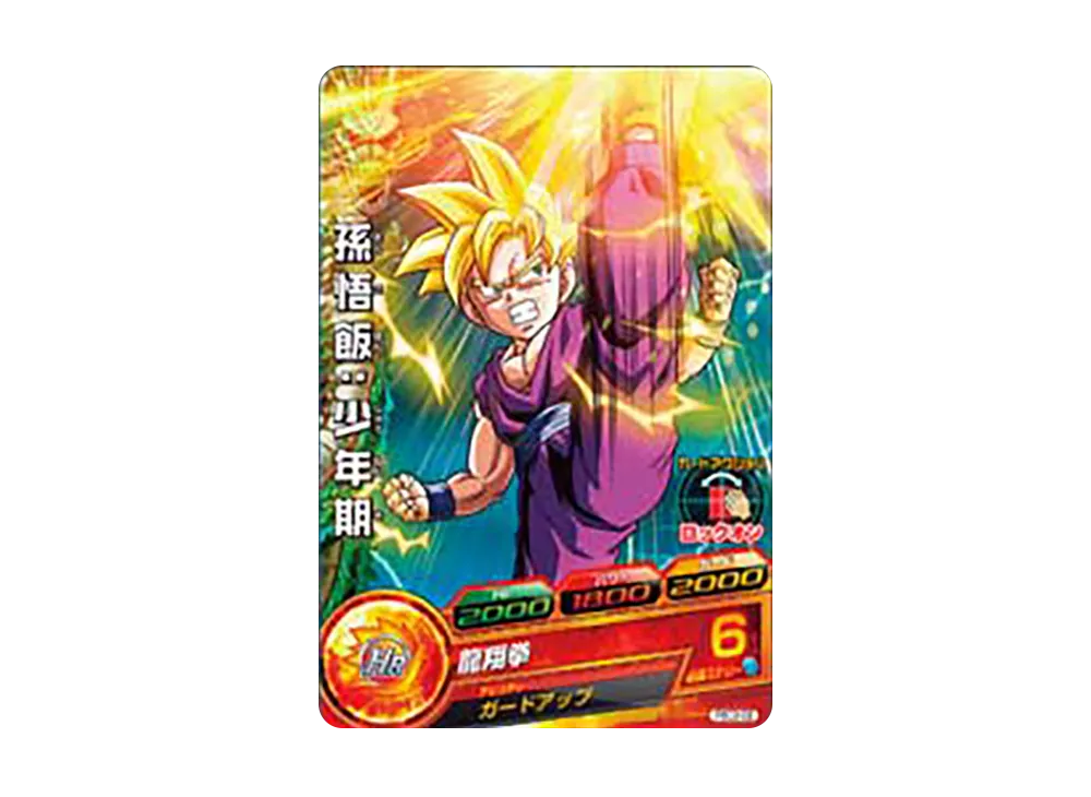 孫悟飯 :少年期 - [PBC2-02](ドラゴンボールヒーローズ「カードグミ 2」)