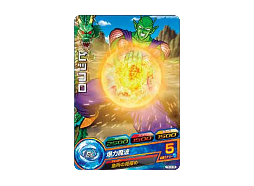 ピッコロ - [PBC2-06](ドラゴンボールヒーローズ「カードグミ 2」)