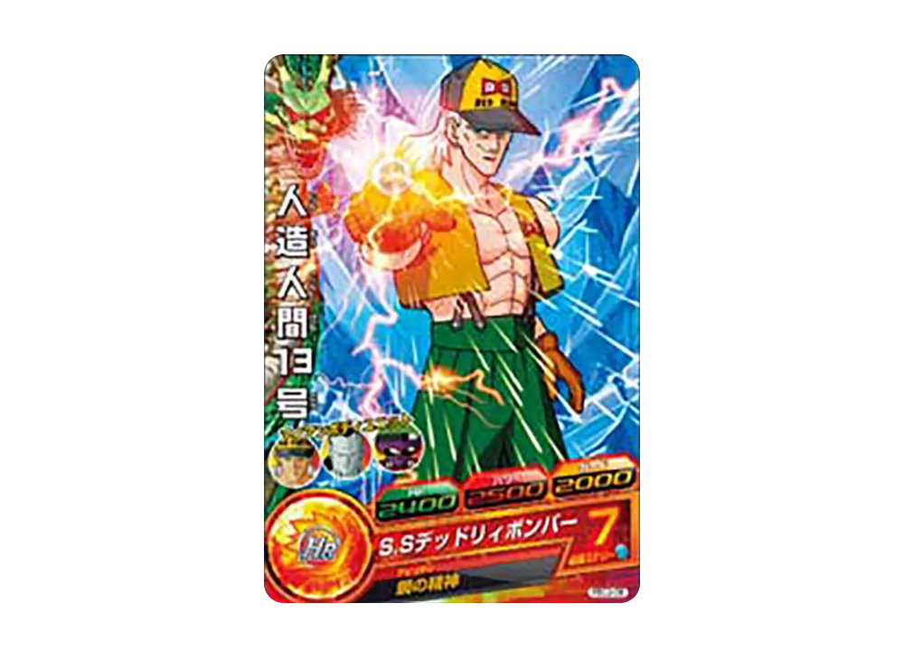 人造人間13号 - [PBC2-08](ドラゴンボールヒーローズ「カードグミ 2」)